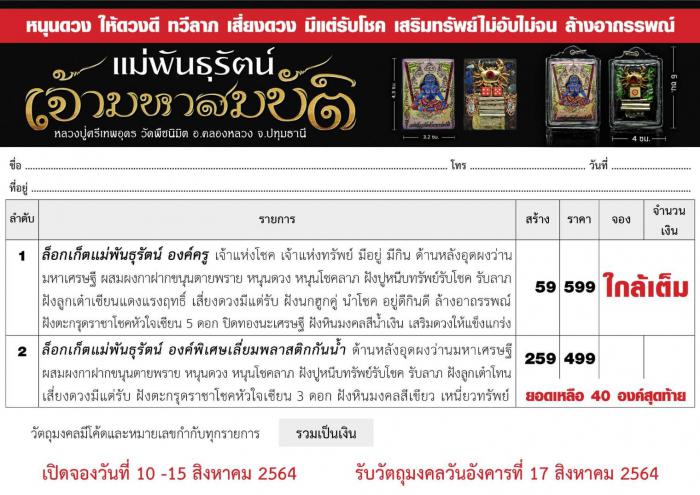 หลวงปู่ศรีเทพอุดร วัดพืชนิมิต อธิษฐานจิตปลุกเสก  เปิดจองครับ