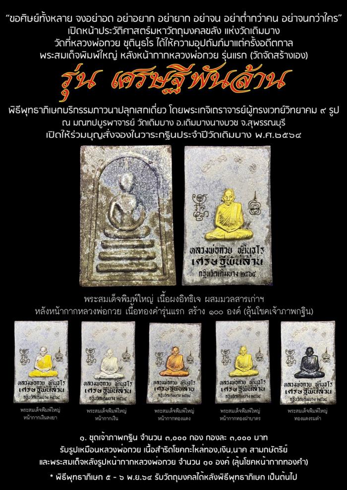 ร่วมบุญทอดกฐิน กับวัดดิมบาง ต.เดิมบาง อ.เดิมบางนางบวช จ.สุพรรณบุรี วันที่ 14 พ.ย. 2564 นี้ เปิดจองครับ