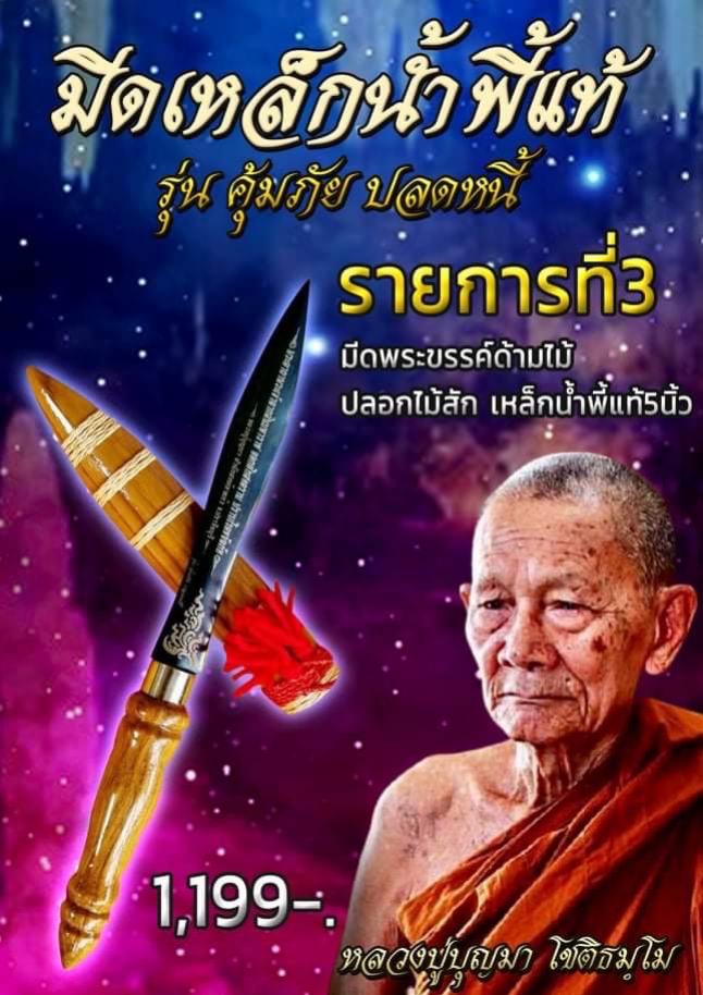 เปิดจอง หลวงปู่บุญมา โชติธมฺโม เปิดจอง