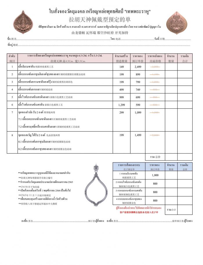 เปิดสั่งจอง “เหรียญเทพพระราหู” หลวงพ่อพัฒน์ วัดห้วยด้วน เปิดจองครับ