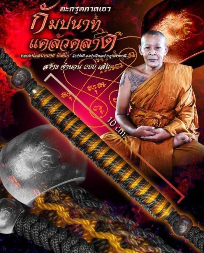 หลวงพ่อสมหมาย ขันติโก เปิดจองครับ