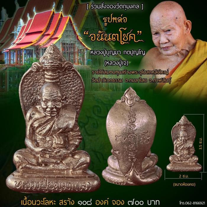 หลวงปู่บุญมา กตปุญโญ (หลวงปู่เจ)  วัดป่าวิเวกธรรม อ.กมลาไสย จ.กาฬสินธุ์  เปิดจองครับ