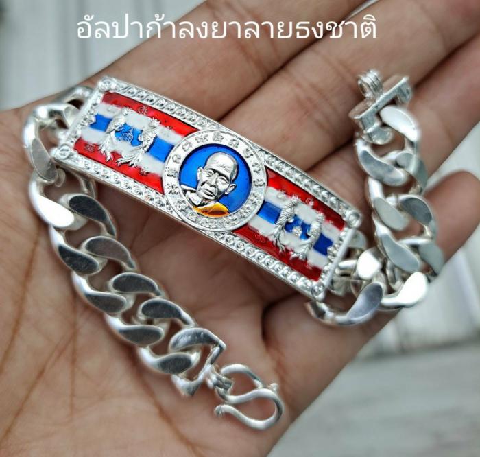 เปิดจอง เลสข้อมือ รุ่นแรก          (รวยพันล้าน) (ขนาด 4 บาท พร้อมสาย) ครูบาแบ่ง  ฐานุตตโม วัดบ้านโตนด  จ.นครราชสีมา เปิดจองครับ