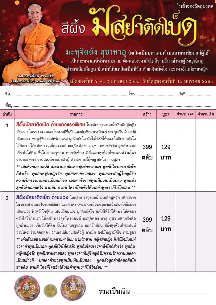 หลวงปู่สังข์ ชาคโต วัดทุ่งสาลิกาใหญ่ จ.บุรีรัมย์ ☆☆ ☆☆ เปิดจoJได้แล้ววันนี้ ☆☆