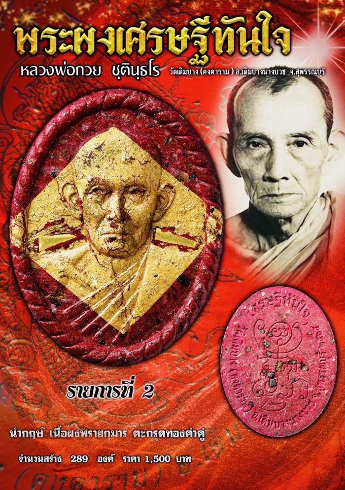 วัดเดิมบางฯ สร้างตามตำราโบราณ ท่านเจ้าประคุณสมเด็จพระพุฒาจารย์โต   เปิดจองครับ