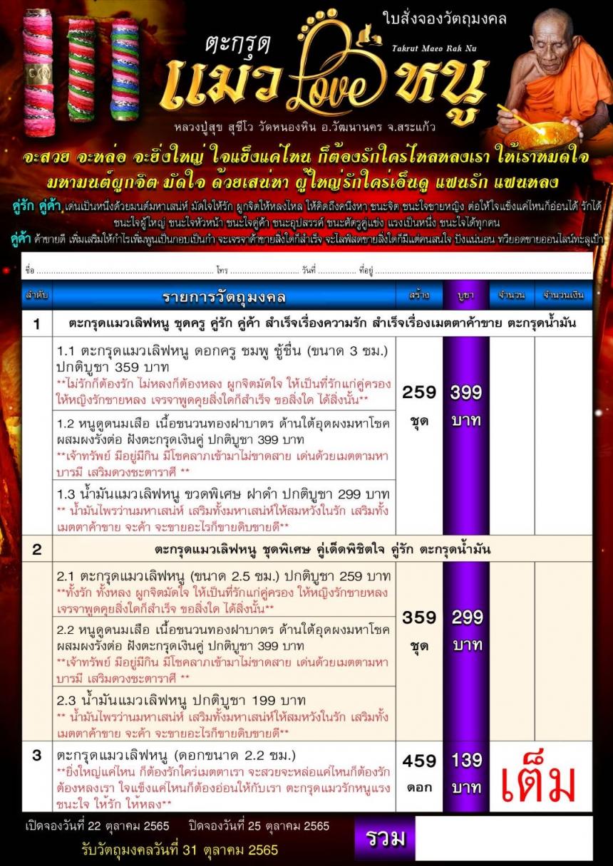 หลวงปู่สุข สุชีโว วัดหนองหิน   อ.วัฒนานคร  จ.สระแก้ว☆🙏 เปิดจองครับ