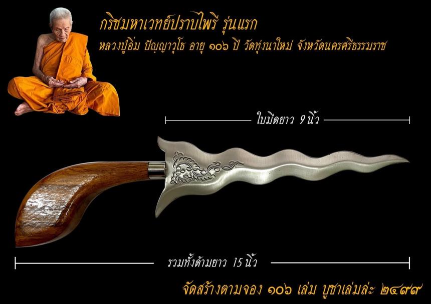 ท่านเจ้าคุณอิ่ม อายุ 106 ปี) วัดทุ่งนาใหม่ จังหวัดนครศรีธรรมราช เปิดจองครับ