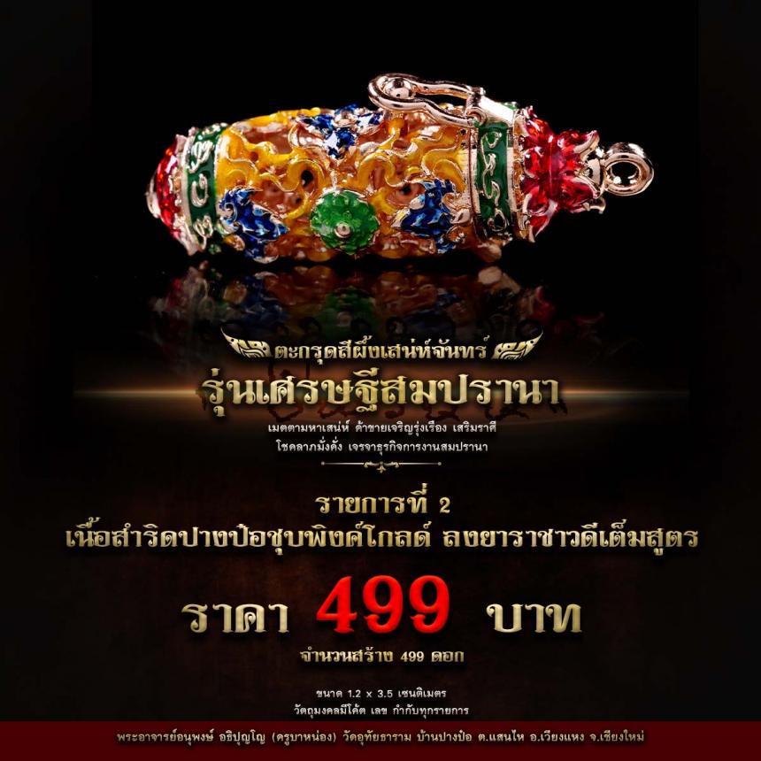 พระอาจารย์อนุพงษ์ อธิปุญโญ (#ครูบาหน่อง) #วัดอุทัยธาราม บ้านปางป๋อ ต.แสนไห อ.เวียงแหง จ.เชียงใหม่ เปิดจองครับ