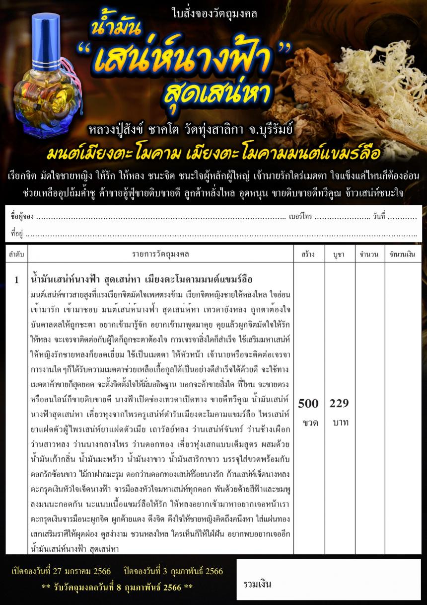หลวงปู่สังข์  ชาคโต วัดทุ่งสาลิกา จ.บุรีรัมย์ เปิดจองครับ