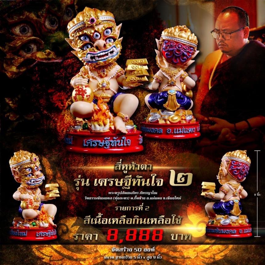 พระครูปลัดธนภัทร ภัทรญาโณ🐉 🛕วัดธรรมชัยมงคล อ.แม่แตง จ.เชียงใหม่ เปิดจองครับ