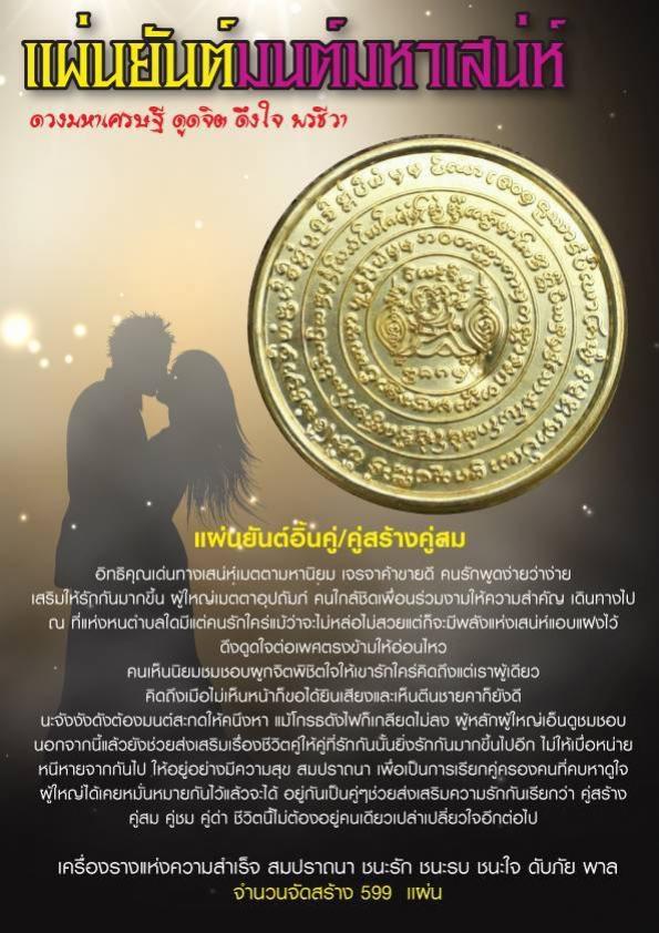 รุ่น 💖มนต์มหาเสน่ห์ 💰ดวงมหาเศรษฐี 🧞♀️ดูดจิต 🧞♂️ดึงใจ 🧚♀️พรชีวา ปี ๒๕๖๖ เปิดจอง