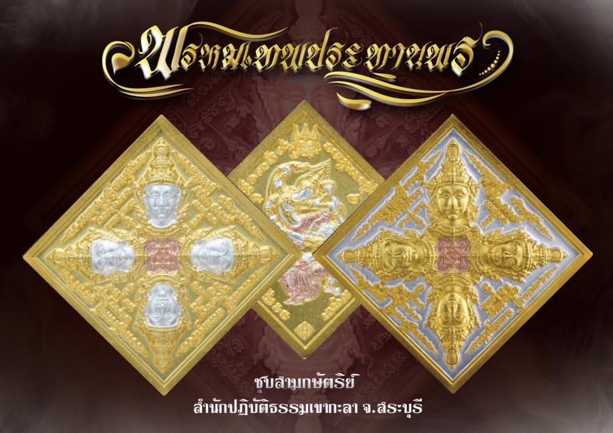 เปิดจองเหรียญพระพรหม หลังพระนารายณ์ปราบยักษ์  เปิดจองครับ