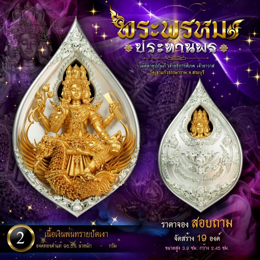 เหรียญพระพรหมประทานพร ✨ งานหล่อจิวเวลรี่คุณภาพสูง เปิดจองครับ