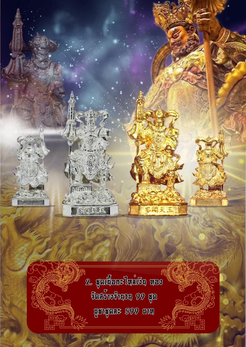 โต้บุ๋นเทียนอ๋อง (多闻天王)(ตัวเหวินเทียนหวาง) หรือ #ท้าวเวสสุวรรณโน หรือ ท้าวกุเวร ปกครองประจำทิศอุดร (ทิศเหนือ) เปิดจองครับ