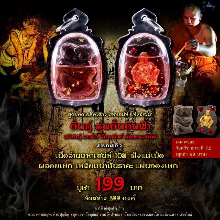พระอาจารย์อนุพงษ์ อธิปุญโญ (#ตุ๊หน่อง) วัดอุทัยธาราม(วัดปางป๋อ) บ้านเปียงหลวง ต.แสนไห อ.เวียงแหง จ.เชียงใหม่ เปิดจองครับ