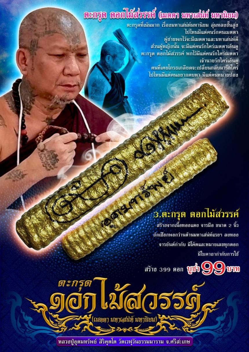 หลวงปู่อุดมทรัพย์ วัดเวฬุวัน จ.ศรีสะเกษ ศิษย์เอกหลวงปู่หมุน วัดบ้านจาน เปิดจองครับ