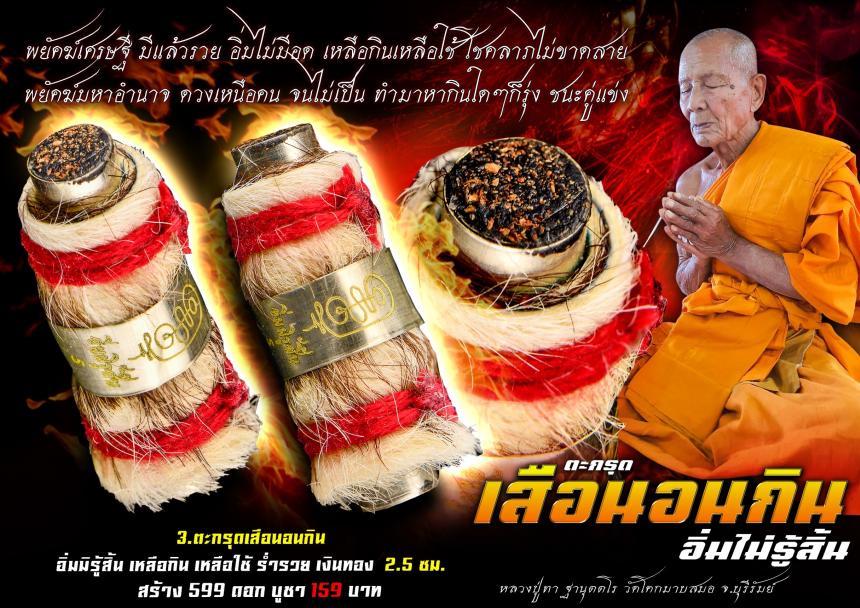 หลวงปู่ทา ฐานุตตโร วัดโคกมาบสมอ อ.เมือง จ.บุรีรัมย์ เปิดจองครับ