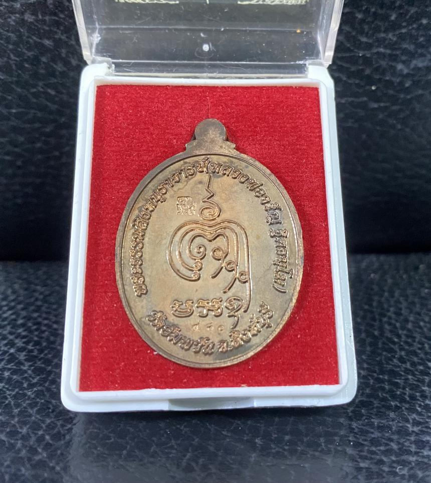 เหรียญเจริญพรล่าง หลวงพ่อจรัญ วัดอัมพวัน จ.สิงห์บุรี รุ่นเจริญพร เนื้อนวะโลหะ ปี 2554 บูชาได้แล้วครับ