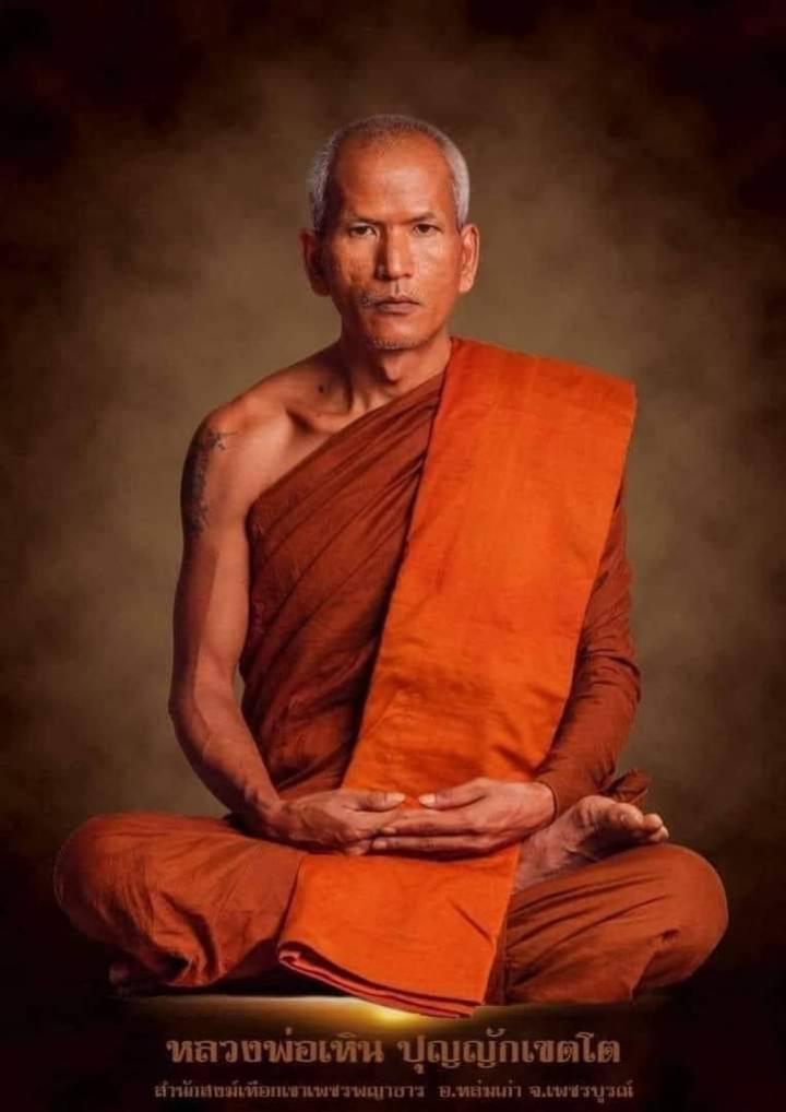 เปิดจองครับ เหรียญเจริญพรบน รุ่นแรก หลวงพ่อเหิน ปุญญักเขตโต