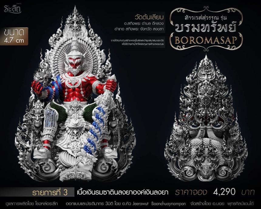 ท้าวเวสสุวรรณ