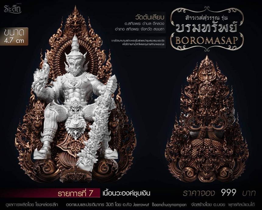 ท้าวเวสสุวรรณ