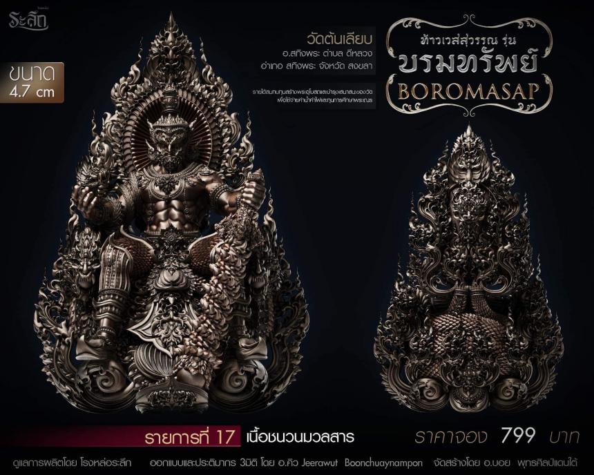 ท้าวเวสสุวรรณ