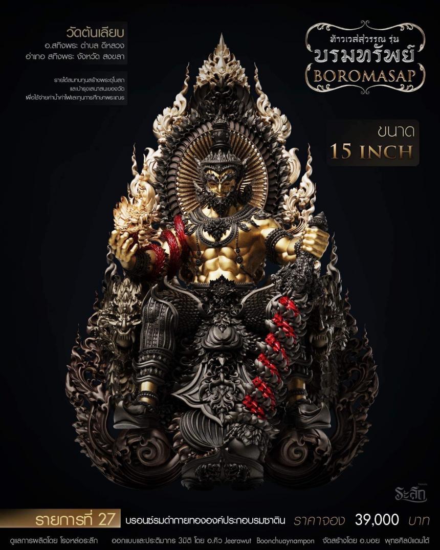 ท้าวเวสสุวรรณ