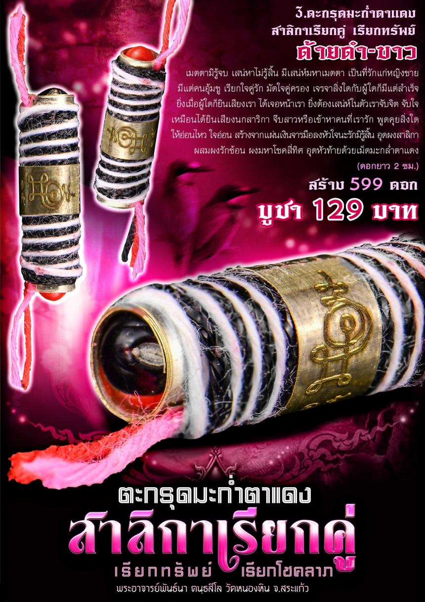 พระอาจารย์พันธ์นา คนฺธสีโล วัดหนองหิน จ.สระแก้ว เปิดจองครับ