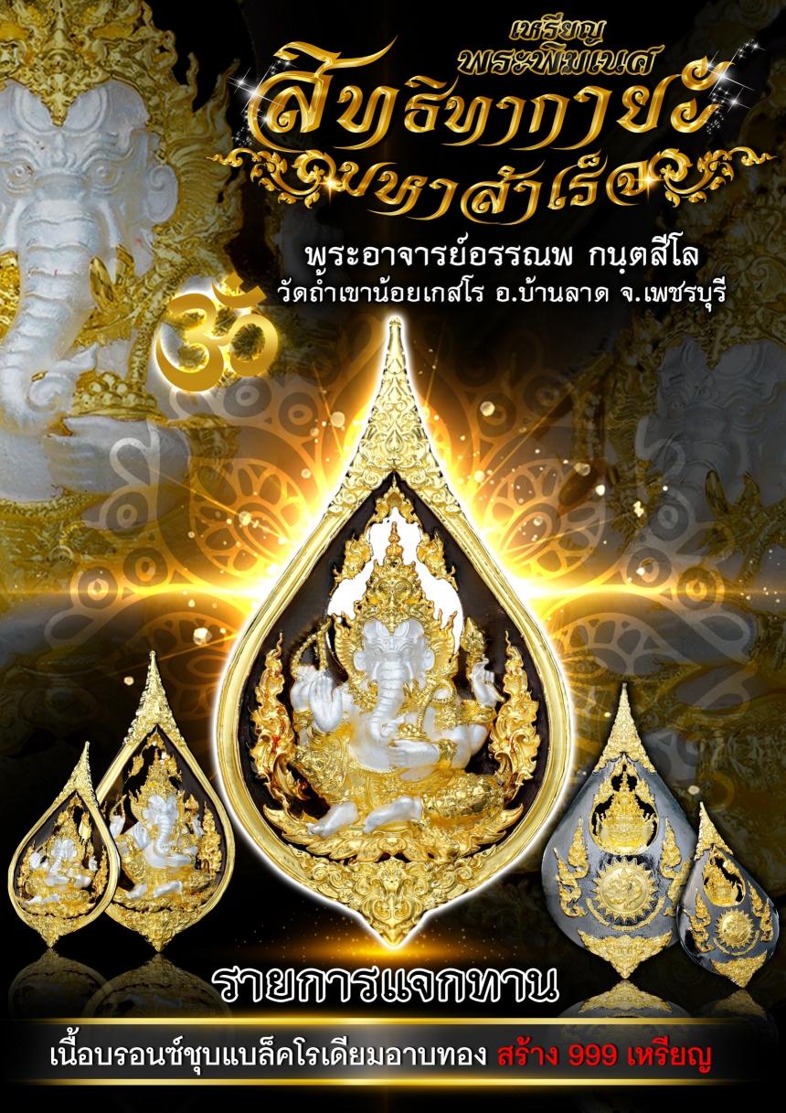 พระอาจารย์อรรณพ กนฺตสีโล 💎วัดถ้ำเขาน้อยเกสโร อ.บ้านลาด จ.เพชรบุรี เปิดจองครับ
