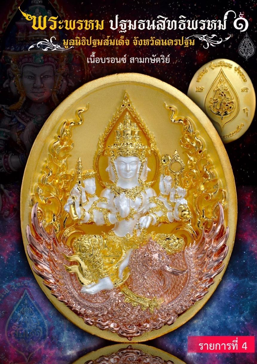  พระมงคลวโรปการ (ชำนาญ อุตฺตมปญฺโญ เปิดจองครับ