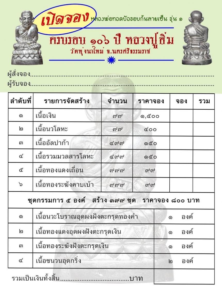 หลวงปู่ทวดบัวรอบ พระราชมงคลวชิรปัญญา  ๛💥หลวงปู่เจ้าคุณอิ่ม ปญฺญาวุโธ อายุ ๑๐๖ ปี วัดทุ่งนาใหม่ อ.พิปูน จ.นครศรีธรรมราช เปิดจองครับ