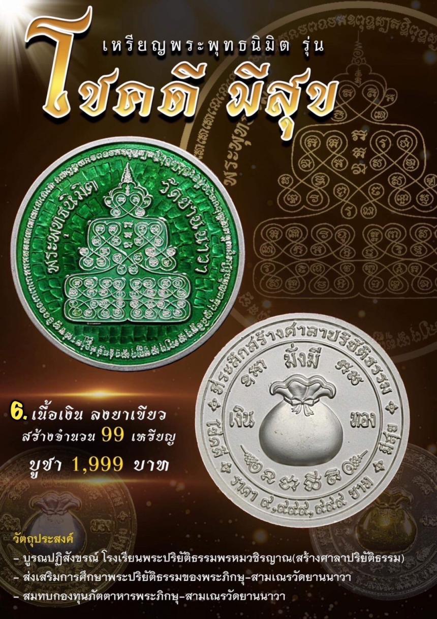 พระพุทธสำเภาทองและเหรียญพระพุทธนิมิตวัดยานนาวา รุ่น โชคดี  มีสุข เปิดจองครับ