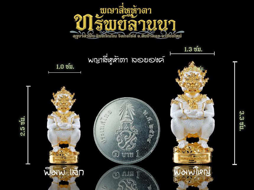 ครูบาคำฝั้น อินทวฺณโณ วัดกอโชค จ.เชียงใหม่ เปิดจองครับ