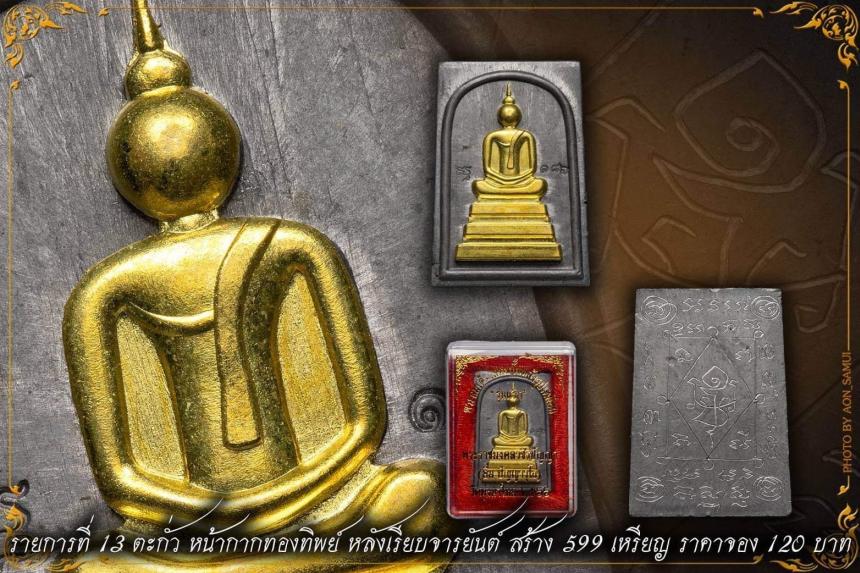 หลวงปู่อิ่ม ปัญญาวุโธ พิมพ์พระสมเด็จ สืบสานจากพระสมเด็จ พ่อท่านคล้าย วาจาสิทธิ์ เปิดจองครับ