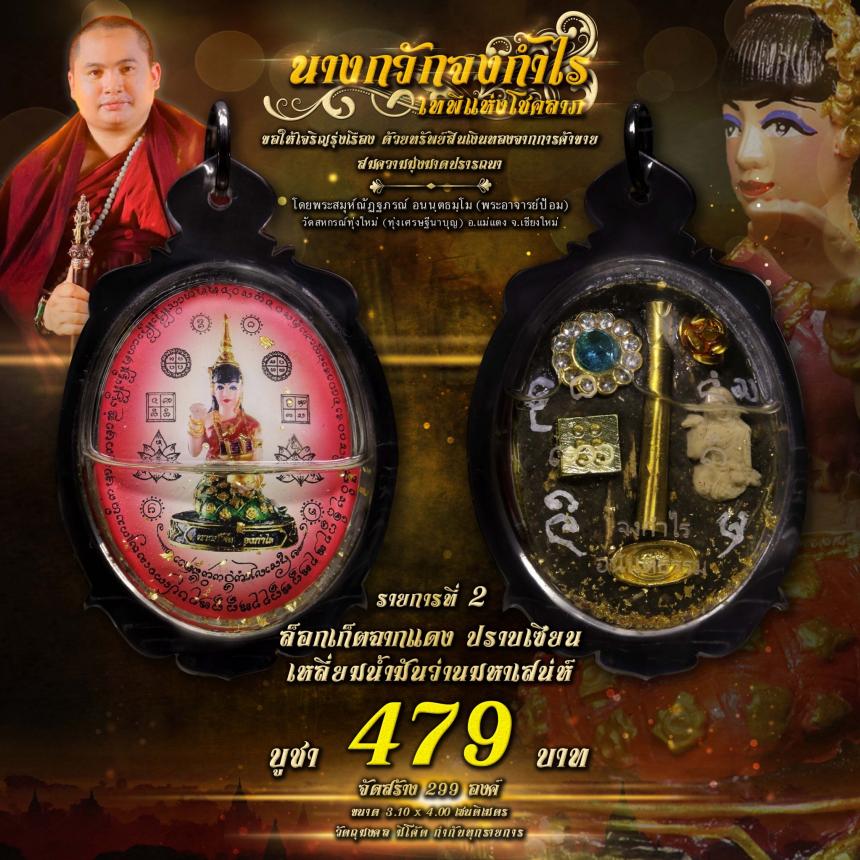 #พระสมุห์ณัฏฐภรณ์ อนนฺตธมฺโม #พระอาจารย์ป้อม #วัดสหกรณ์ทุ่งใหม่ (#ทุ่งเศรษฐีนาบุญ) อ.แม่แตง จ.เชียงใหม่ เปิดจองครับ