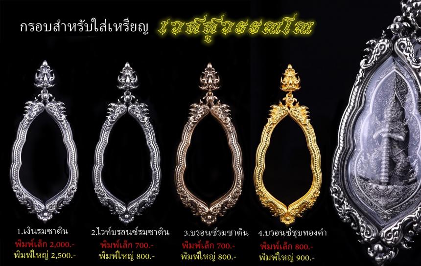 เปิดสั่งจอง “เหรียญเวสสุวรรณโณ” เปิดจองครับ