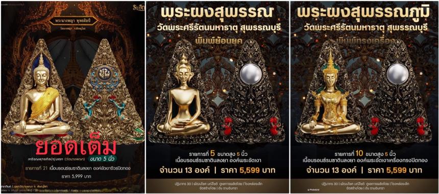  🔸เหรียญหล่อพุทธศิลป์ 🔹เหรียญหล่อขนาดบูชา สูง 5 นิ้ว  📌พระนางพญา วัดนางพญา จ.พิษณุโลก 📌พระผงสุพรรณ วัดพระศรีรัตนมหาธาตุ สุพรรณบุรี เปิดจองครับ