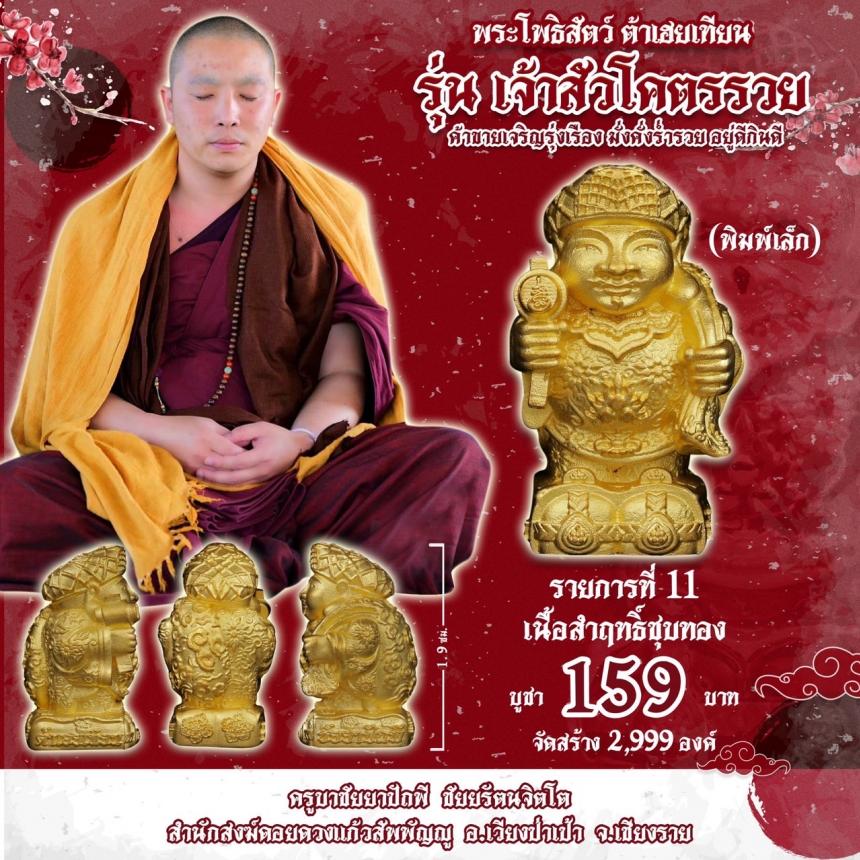 บาชัยยาปัถพี ชัยยรัตนจิตโต สำนักสงฆ์ดอยดวงแก้วสัพพัญญู อ.เวียงป่าเป้า จ.เชียงราย เปิดจองครับ