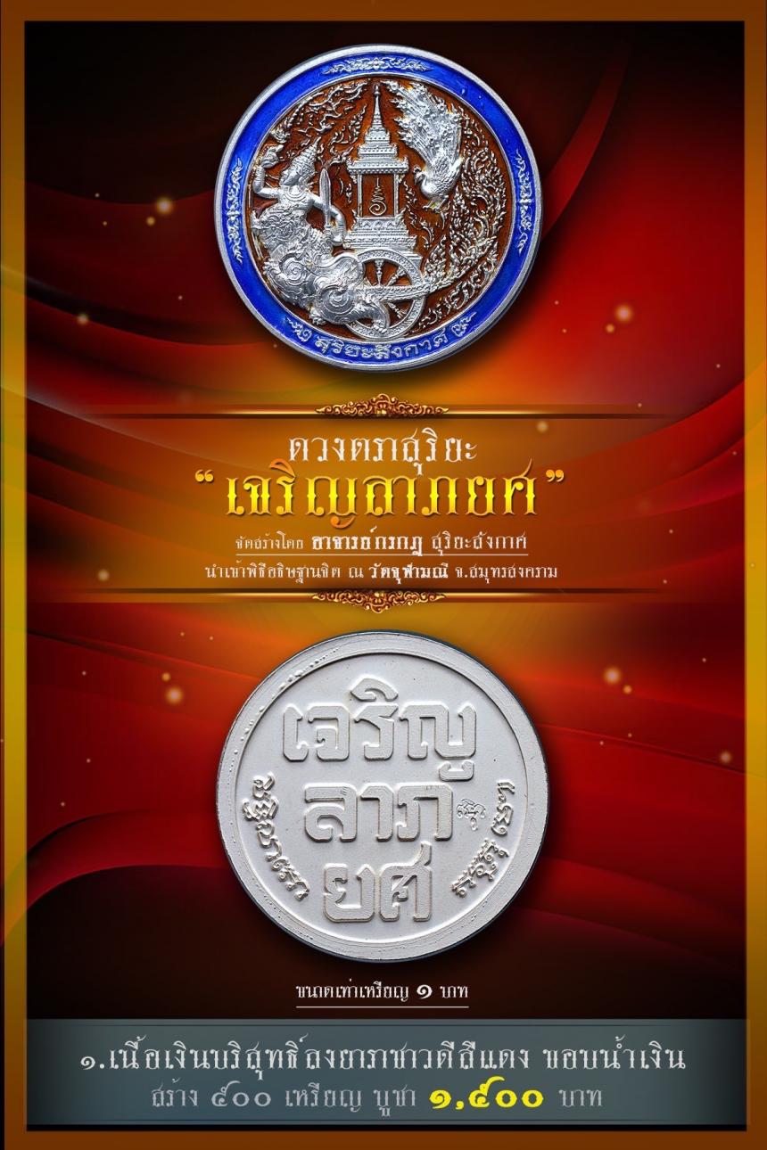 เปิดบูชา ดวงตราสุริยะ “เจริญลาภยศ” สัญลักษณ์แห่งพระสุริยะเทพ เปิดจองครับ