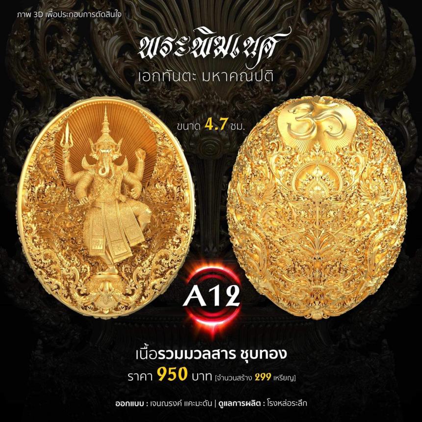 พระพิฆเนศ เอกทันตะ ✨✨  เหรียญ ขนาด 4.7 ซม ราคาเรื่มต้น 650- เปิดจองครับ