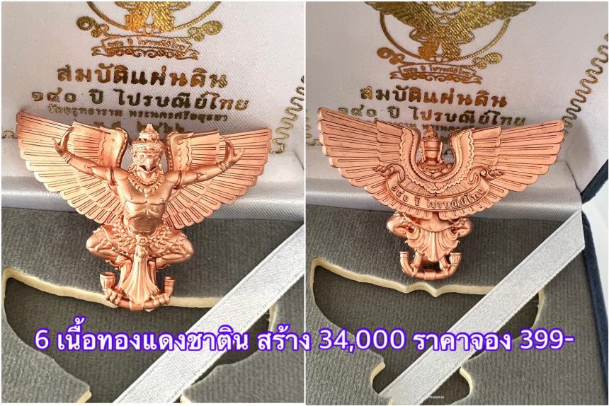 สืบสานตำนานศิลป์ 🦅ปฐมบทแห่งพญาครุฑ   #สมบัติแผ่นดิน140ปีไปรษณีย์ไทย เปิดจองครีบ