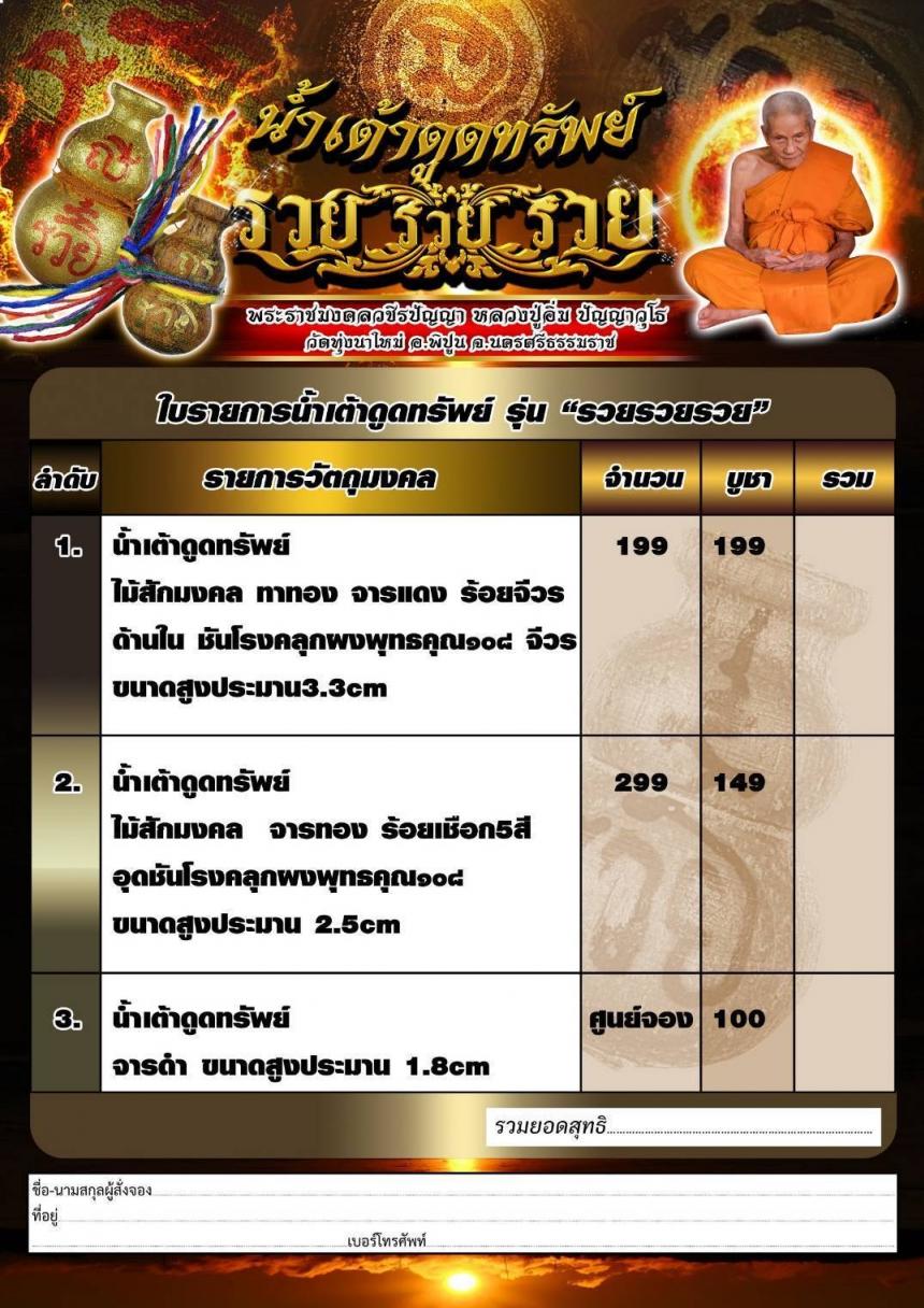 พระราชมงคลวชิรปัญญา (หลวงปู่อิ่ม ปญฺญาวุโธ) วัดทุ่งนาใหม่ จ.นครศรีธรรมราช เปิดจองครับ