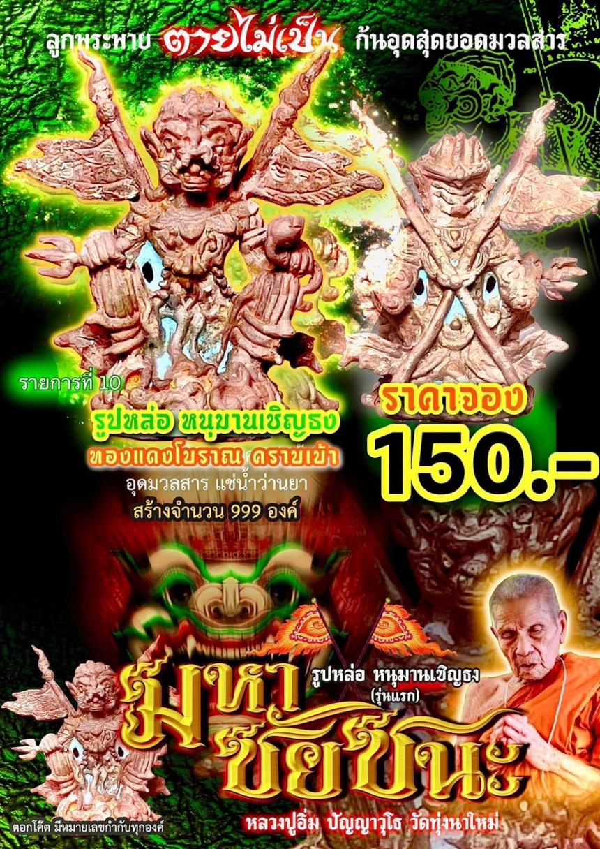 หลวงปู่อิ่ม ปัญญาวุโธ วัดทุ่งนาใหม่ เปิดจองครับ