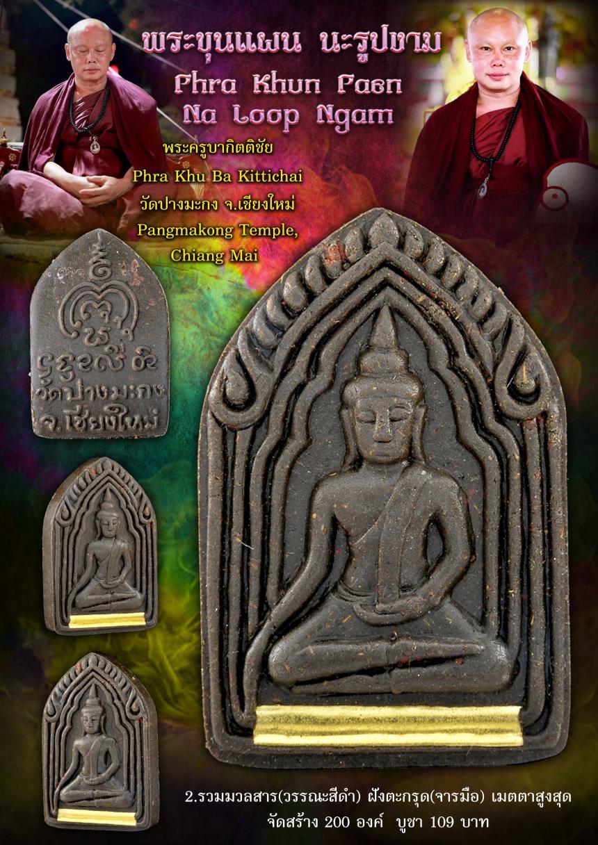 (พระครูบากิตติชัย เขมจารี )ครูบาโลงศพ นักบุญแห่งขุนเขา) ✡️ วัดปางมะกง อ.เชียงดาว จ.เชียงใหม่ เปิดจองครับ