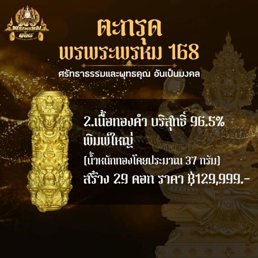 ปิดจองร่วมบุญ ตะกรุด 