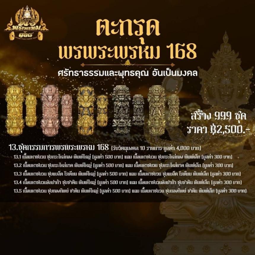 ปิดจองร่วมบุญ ตะกรุด