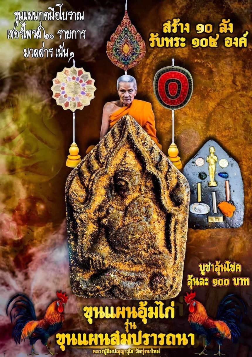 เปิดจอง 🌋🔊 🐓 ขุนแผนอุ้มไก่ 🐓 🔥รุ่น ขุนแผนสมปรารถนา 😇หลวงปู่อิ่ม ปัญญาวุโธ วัดทุ่งนาใหม่ นครศรีธรรมราช