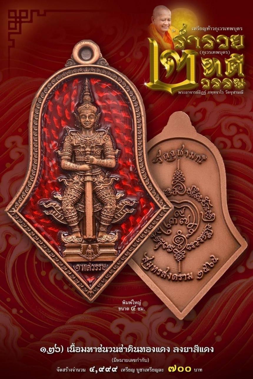 เหรียญจำปีกุเวรเทพบุตร เปิดจองวัดจุฬามณี รุ่นร่ำรวย 2 ทศวรรษ์ ”กุเวรเทพบุตร“ มียอดจำกัดครับ