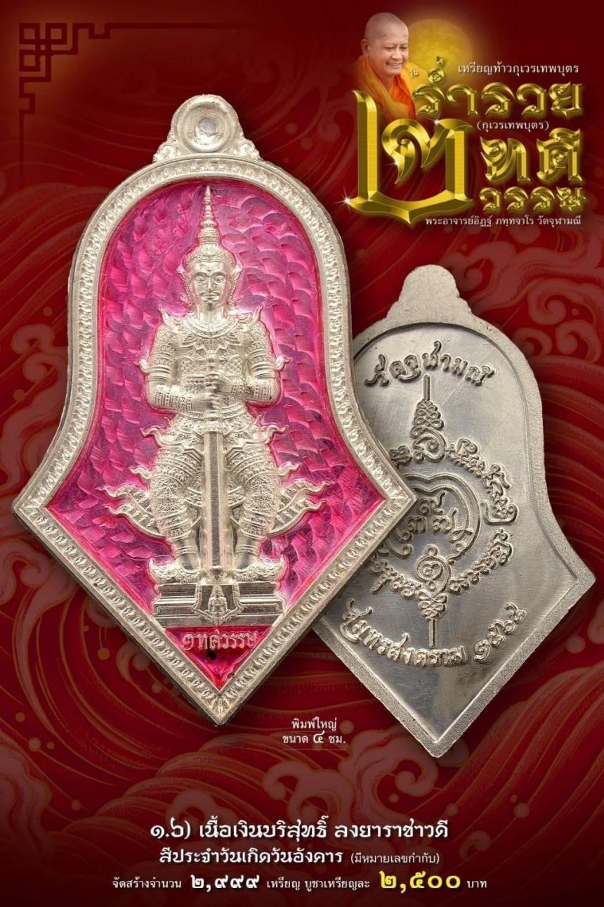 เหรียญจำปีกุเวรเทพบุตร เปิดจองวัดจุฬามณี รุ่นร่ำรวย 2 ทศวรรษ์ ”กุเวรเทพบุตร“ มียอดจำกัดครับ