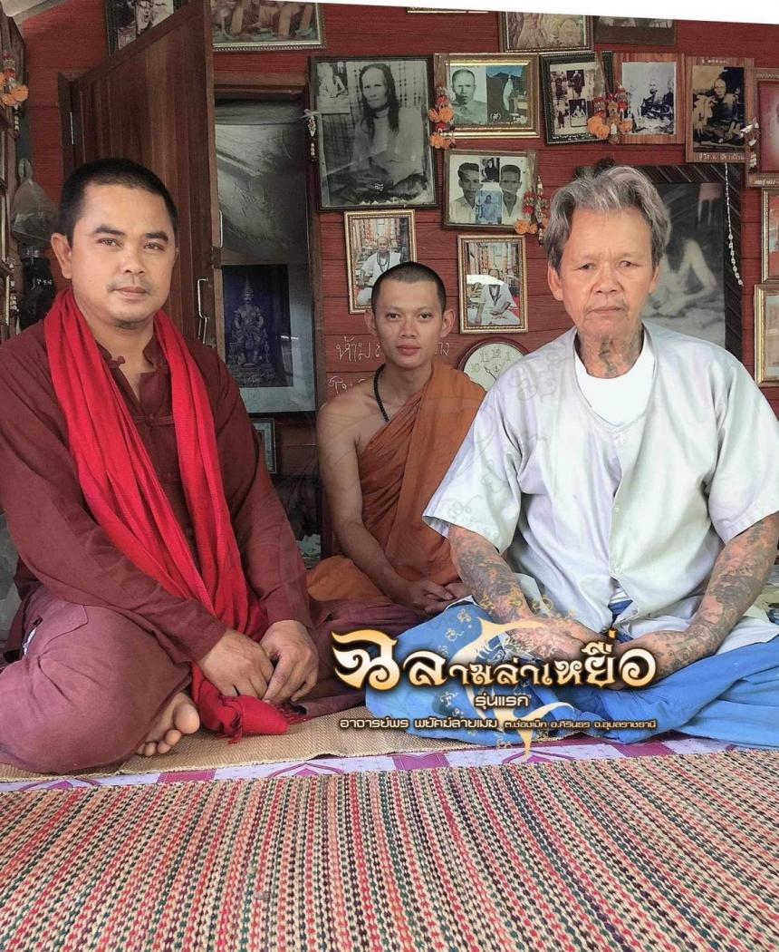 ปลาฉลามล่าเหยื่อ " (อักขระตัวเสี้ยน) อาจารย์พร พยัคฆ์ลายเมฆ เปิดจองครับ